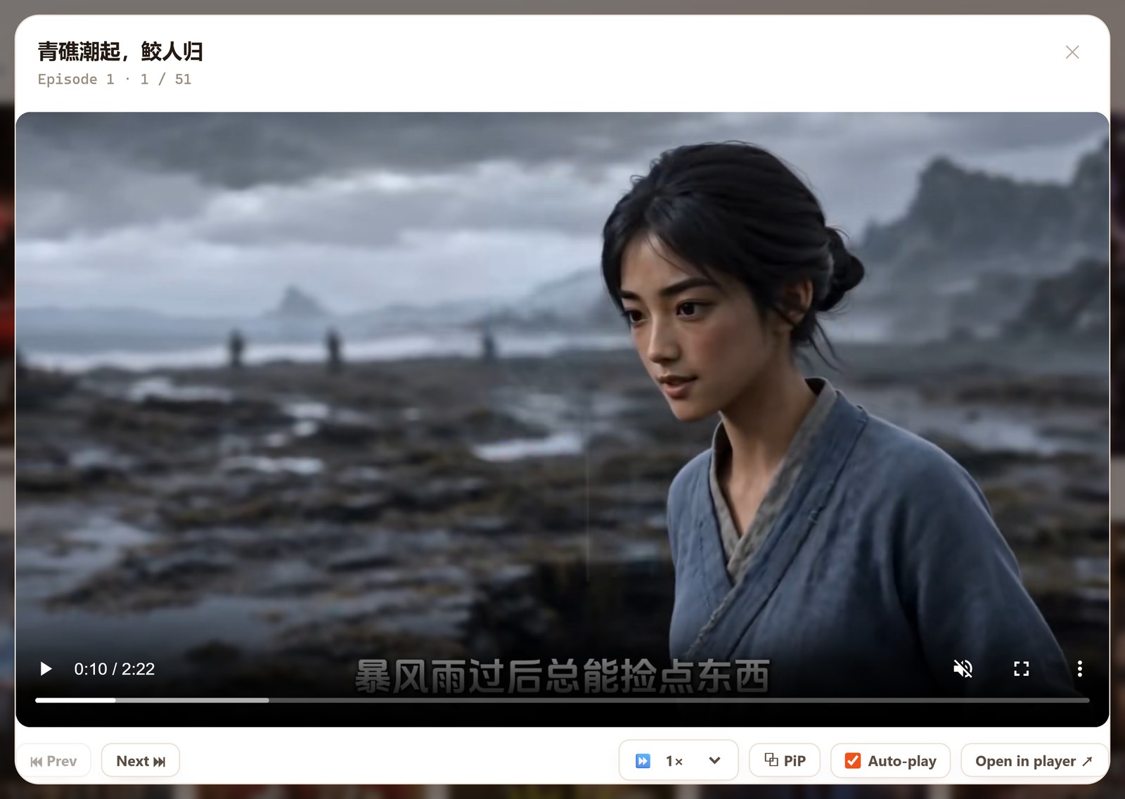 Hongguo Downloader &mdash; the built-in video player showing an episode with a control bar: previous, next, playback speed, Picture-in-Picture and Auto-play (light theme)