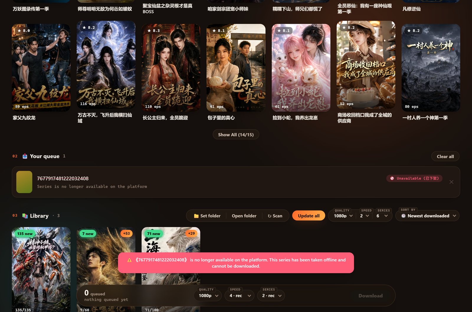 Hongguo Downloader showing an instant Unavailable (已下架) toast when a queued title has been pulled from the source platform